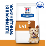 Hill's Prescription Diet k/d Сухий корм для собак для підтримання функції нирок, 1,5 кг